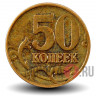50 копеек 2008 года - ММД - Россия