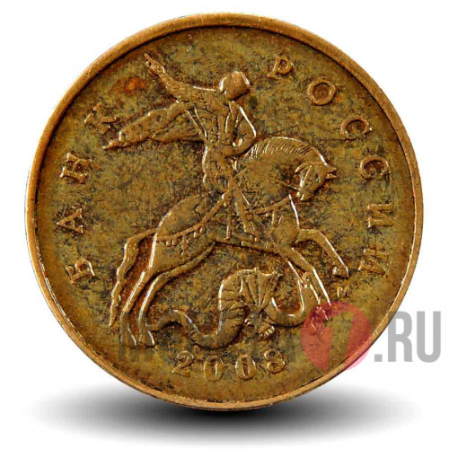 50 копеек 2008 года - ММД - Россия
