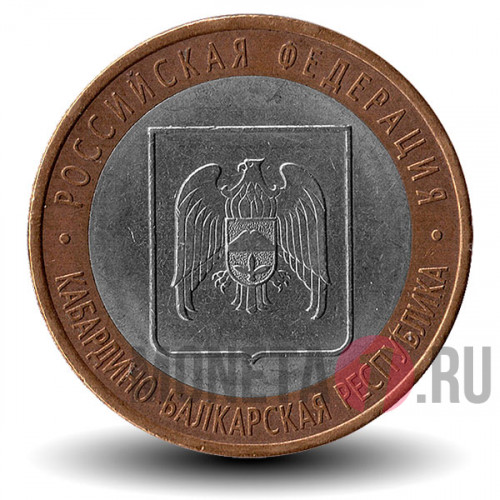 10 рублей 2008 года - Кабардино-Балкарская Республика - ММД - Биметалл