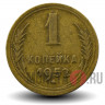 1 копейка 1952 года - СССР