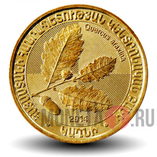 200 драмов 2014 года - Дуб Буасье - Quercus araxina - Армения