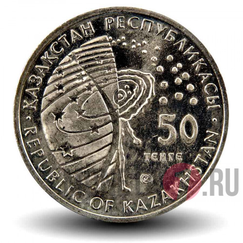 50 тенге 2008 года - Космический корабль «Восток» - Казахстан