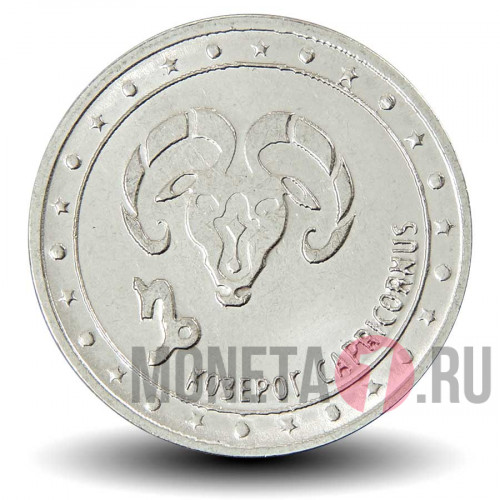 1 рубль 2016 года - Козерог - Приднестровье