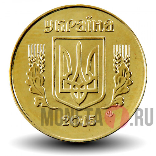 25 копеек 2015 года - Украина