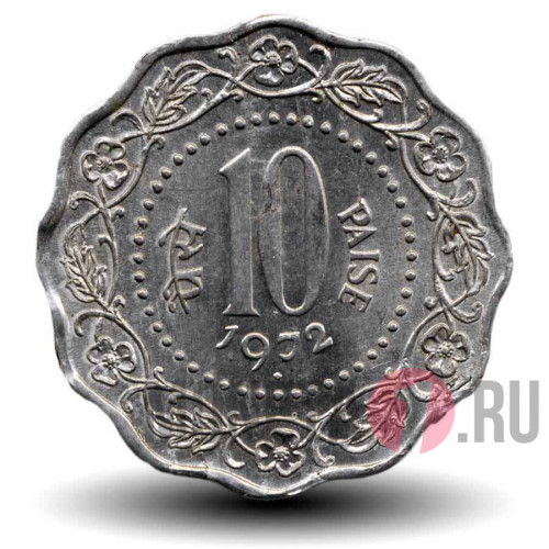 10 пайс 1972 года - Индия - "♦" - Мумбаи