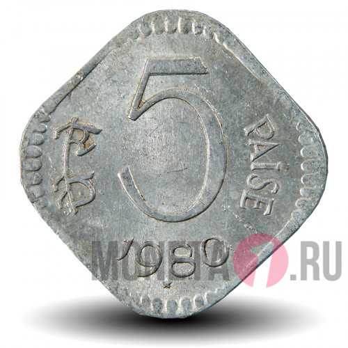 5 пайс 1980 года - Индия - "*" Хайдарабад