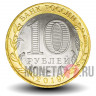 10 рублей 2019 года - Клин - Биметалл