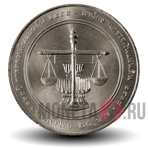 20 бат 1995 года - 120 лет Ревизионному совету - Тайланд