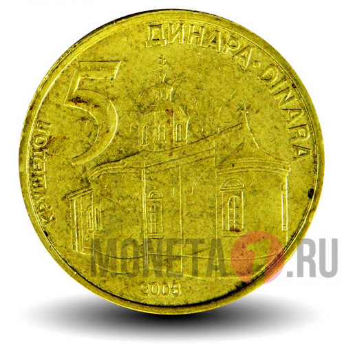 5 динаров 2008 года - Сербия - VF