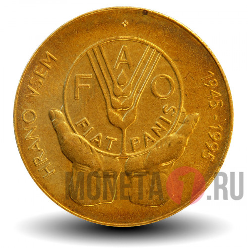 5 толаров 1995 года - 50 лет FAO - Словения - ФАО