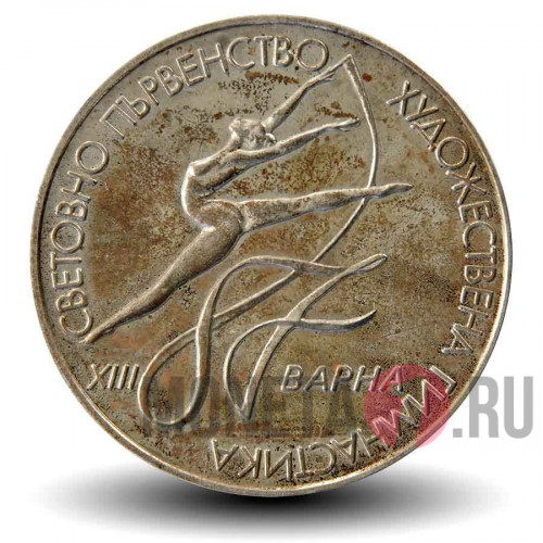 2 лева 1987 года - XII Чемпионат мира по художественной гимнастике - Болгария - XF