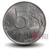 5 рублей 2013 года - СПМД - Россия
