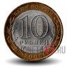 10 рублей 2008 года - Свердловская область - СПМД - Биметалл