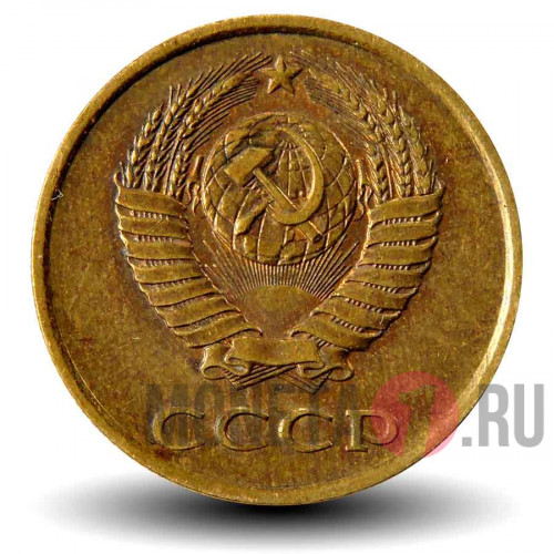 3 копейки 1990 года - СССР