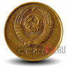 3 копейки 1990 года - СССР