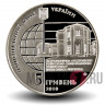 5 гривен 2010 года - 165 лет Астрономической обсерватории Киевского национального университета - Украина