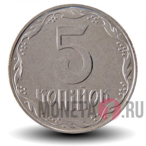 5 копеек 2015 года - Украина