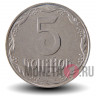 5 копеек 2015 года - Украина
