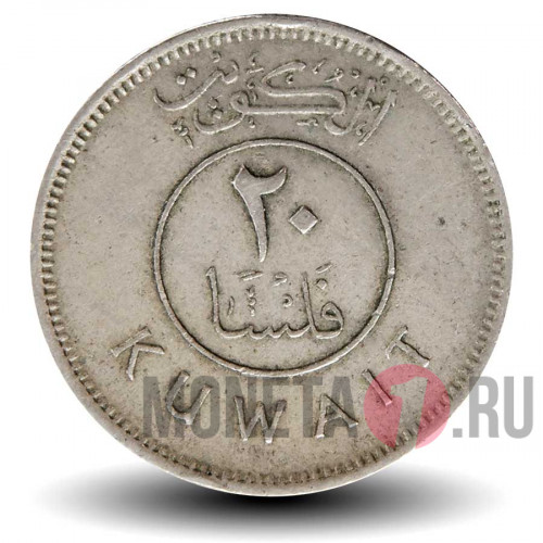 20 филсов 1971 года - Кувейт - Парусник Доу