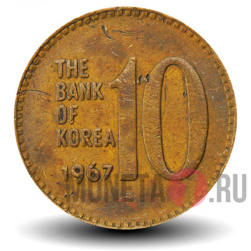 10 вон 1967 года - Южная Корея - Пагода Таботхап