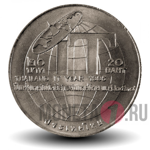 20 бат 1995 года - Год информационных технологий - Тайланд