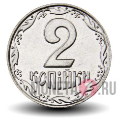 2 копейки 2002 года - Украина