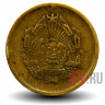 5 бани 1957 года - Румыния