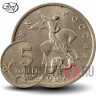 5 копеек 1997 года - СПМД Россия