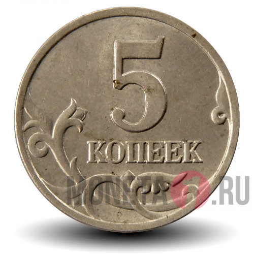 5 копеек 1997 года - СПМД Россия