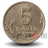 5 копеек 1997 года - СПМД Россия