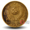 3 копейки 1948 года - СССР