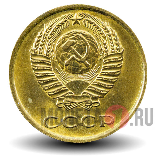 3 копейки 1976 года - СССР
