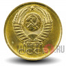 3 копейки 1976 года - СССР
