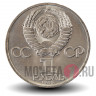 1 рубль 1985 года - 115 лет со дня рождения Ленина - СССР