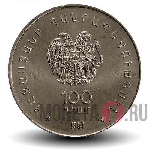 100 драмов 1997 года - 100-летие поэта Егише Чаренца - Армения