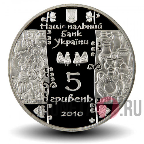 5 гривен - Гончар - 2010 год