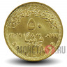 50 пиастров 2019 года - Египет - 80 лет министерству социальной солидарности