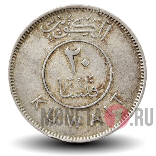 20 филсов 1962 года - Кувейт - Парусник Доу