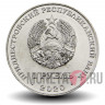 1 рубль 2020 года - 75 лет Великой Победе - Приднестровье