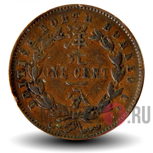 1 цент 1889 года - Северное Борнео - Британский протекторат