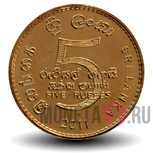 5 рупий 2011 года - Шри-Ланка