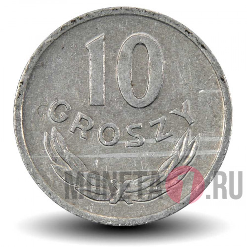 10 грошей 1967 года - Польша