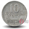 10 грошей 1967 года - Польша