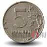 5 рублей 2010 года - ММД - Россия