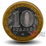 10 рублей 2009 года - Республика Калмыкия - ММД - Биметалл