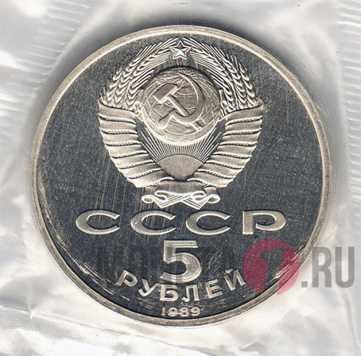 5 рублей 1989 год "Благовещенский собор" Москва