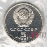 5 рублей 1989 год "Благовещенский собор" Москва