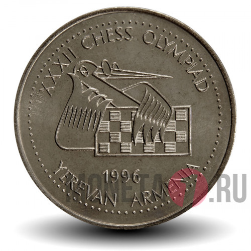 100 драмов 1996 года - XXXII шахматная Олимпиада в Ереване - Армения
