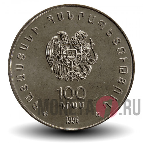 100 драмов 1996 года - XXXII шахматная Олимпиада в Ереване - Армения