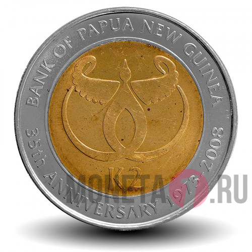 2 кина - 35 лет Банку Папуа-Новой Гвинеи - 2008 год